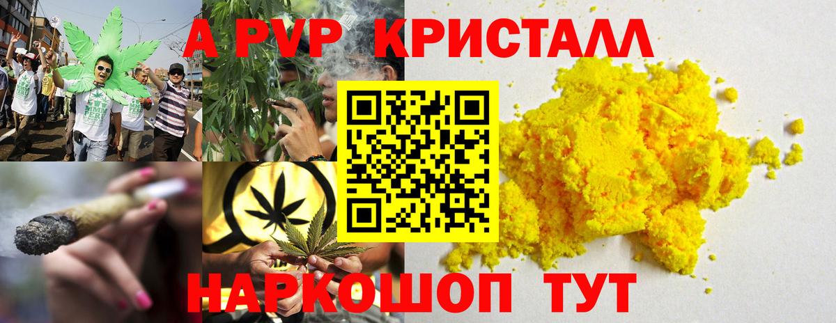 A PVP кристаллы  APVP Соль  Майский  Альфа ПВП  купить закладку  Вход с VPN 