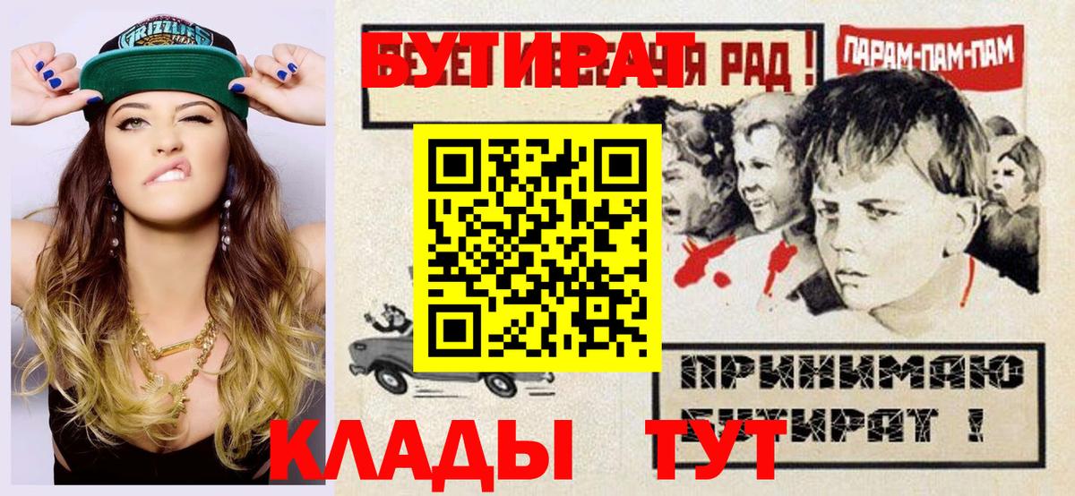 Бутират буратино Майский
