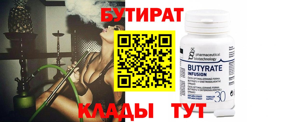 БУТИРАТ 1.4BDO  Вход с VPN  БУТИРАТ  Майский 