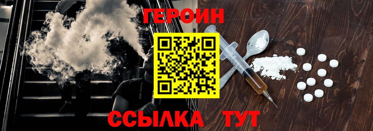 Героин Heroin  Вход с VPN  Майский 