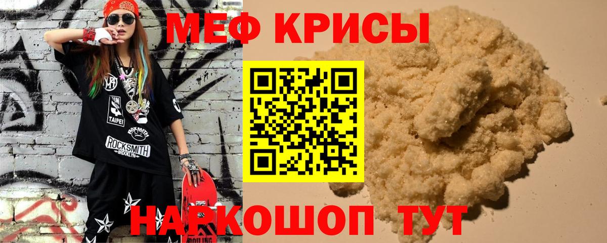 Меф  МЕФ mephedrone  Вход с VPN  Меф  Майский 
